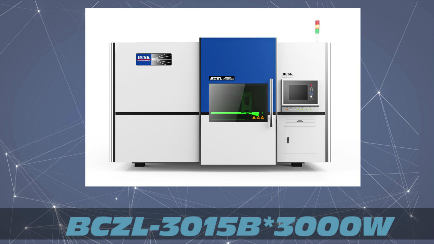 BCZL型雙驅(qū)封閉式交換工作臺(tái)光纖激光切割機(jī)
