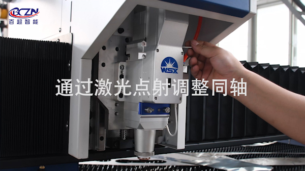 光纖激光切割機(jī)如何調(diào)整同軸