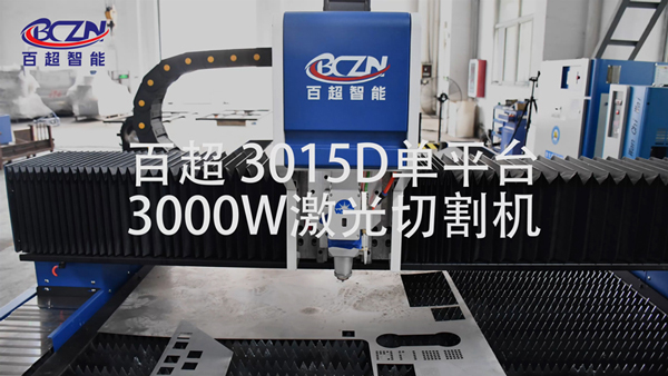 3015D 小臺(tái)面光纖激光切割機(jī) 操作說(shuō)明及保養(yǎng)